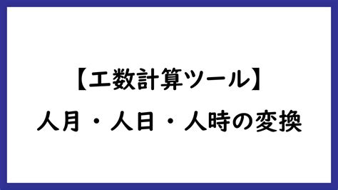 人年 計算